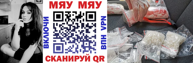 МЯУ-МЯУ кристаллы  Купить закладки  Могоча 